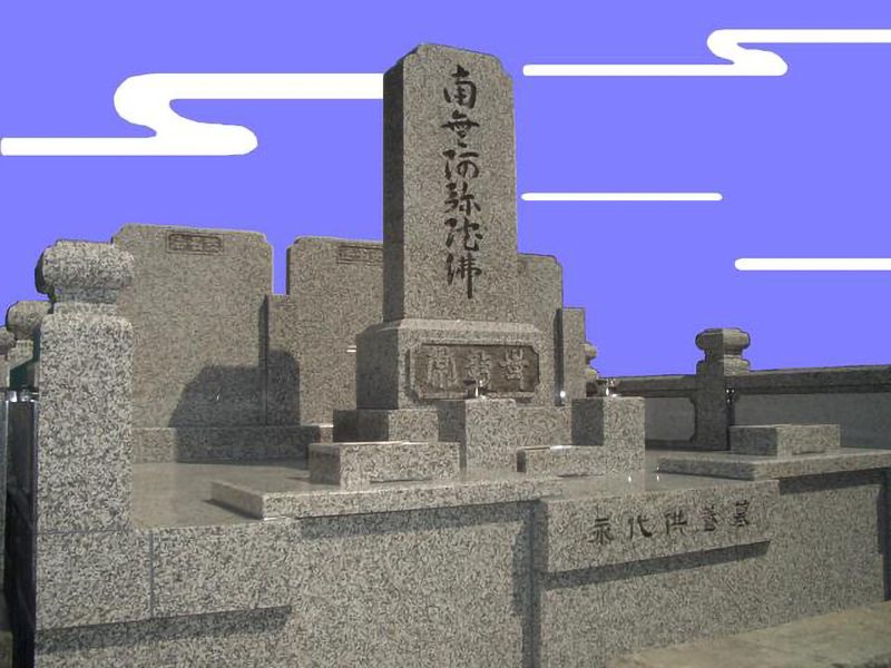 常教寺霊園
