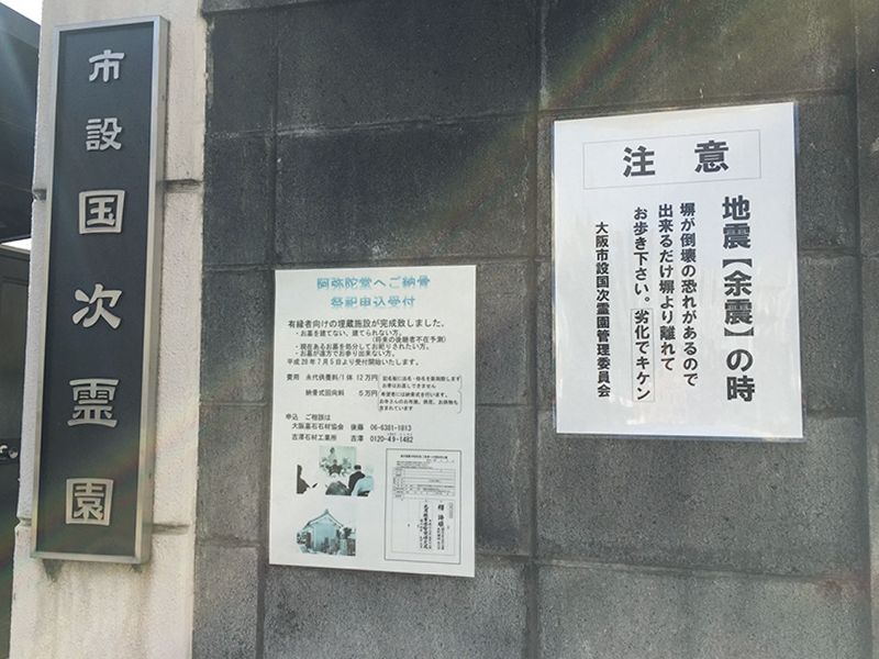 国次霊園