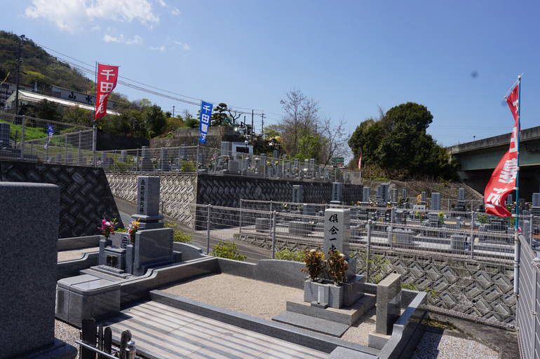 千田墓苑
