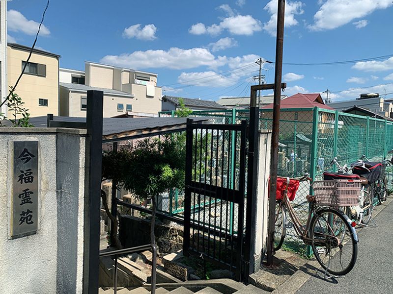 今福墓地