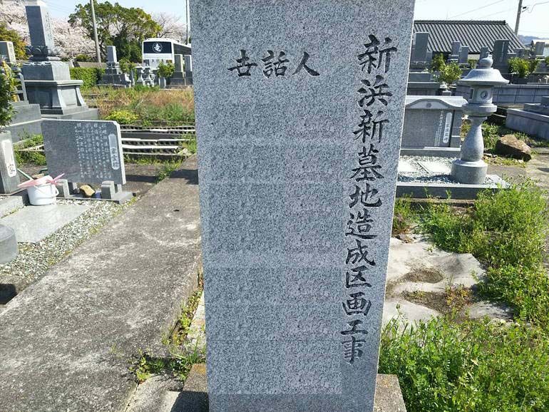 四国中央市営 新浜墓地
