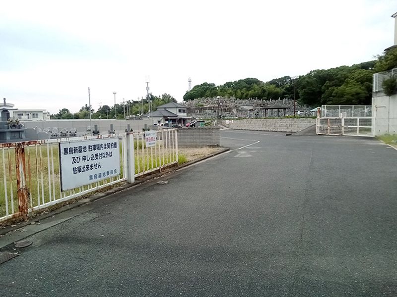 公営　黒鳥墓地