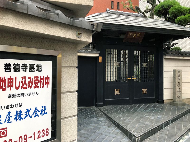 善徳寺墓地