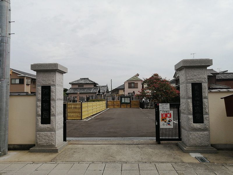 行徳墓園