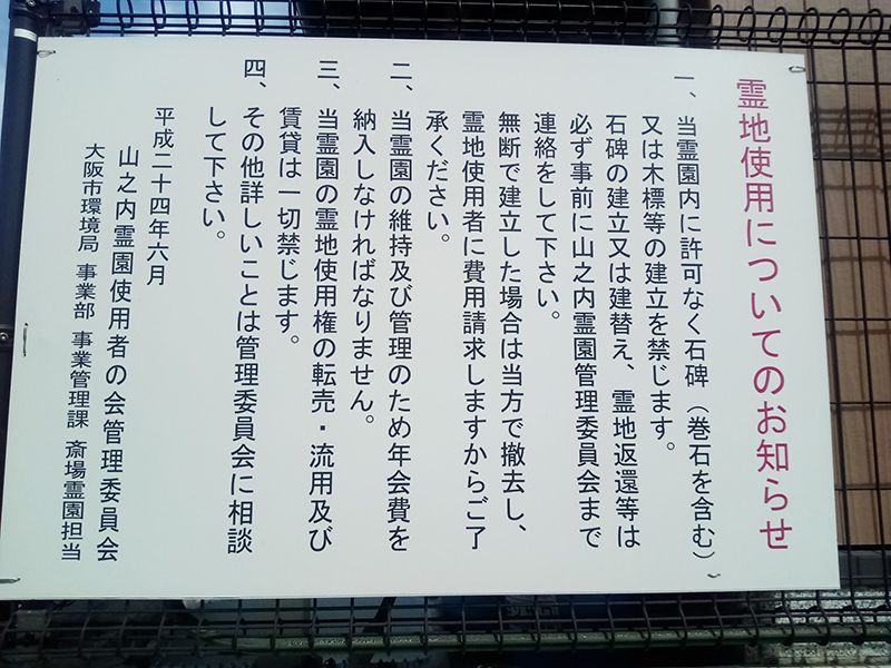 山之内霊園