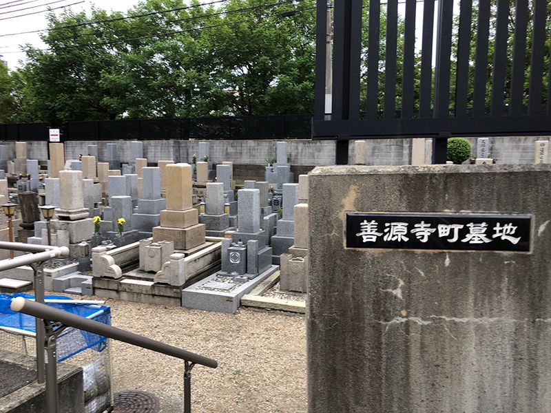 善源寺町墓地