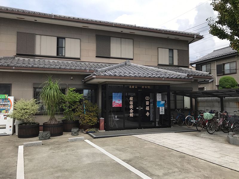 円福寺