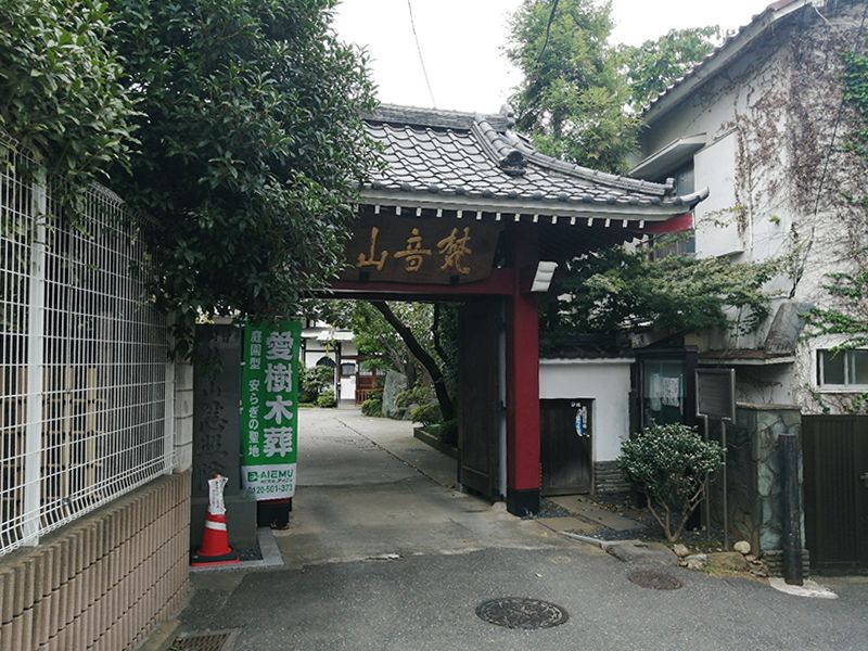 曹洞宗 梵音山  慈照院