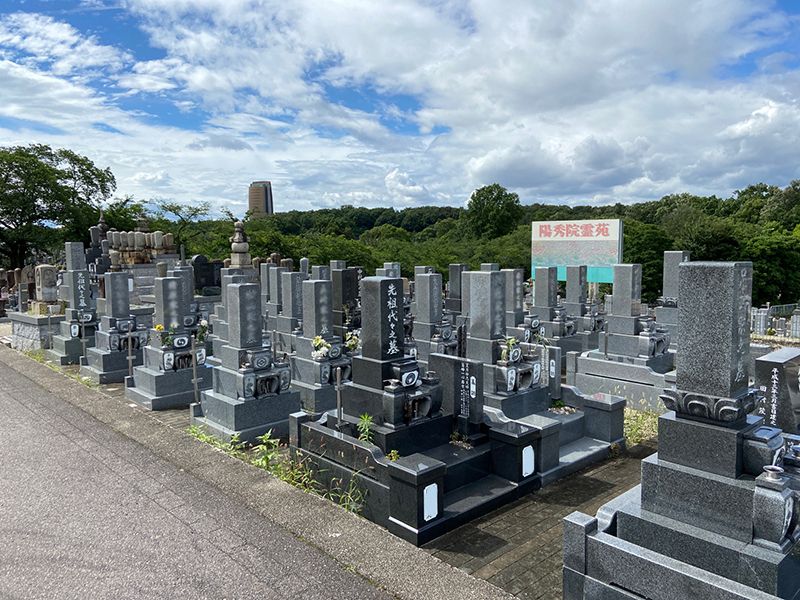 陽秀院霊園