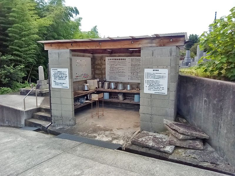 山本共同墓地