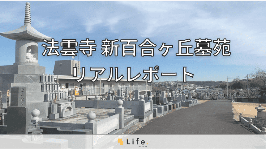 法雲寺記事アイキャッチ