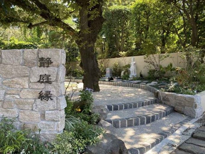 樹木葬 静庭縁