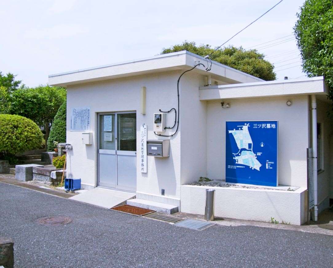 横浜市営 三ツ沢墓地　敷地内にある管理事務所