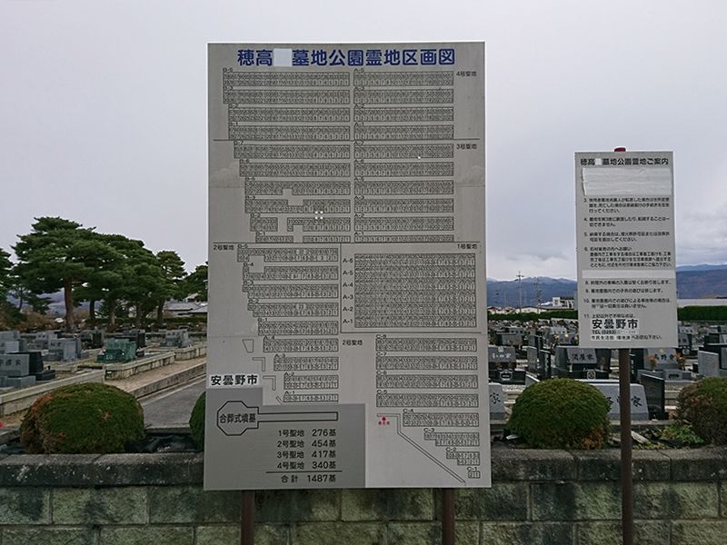 安曇野市営 穂高墓地公園
