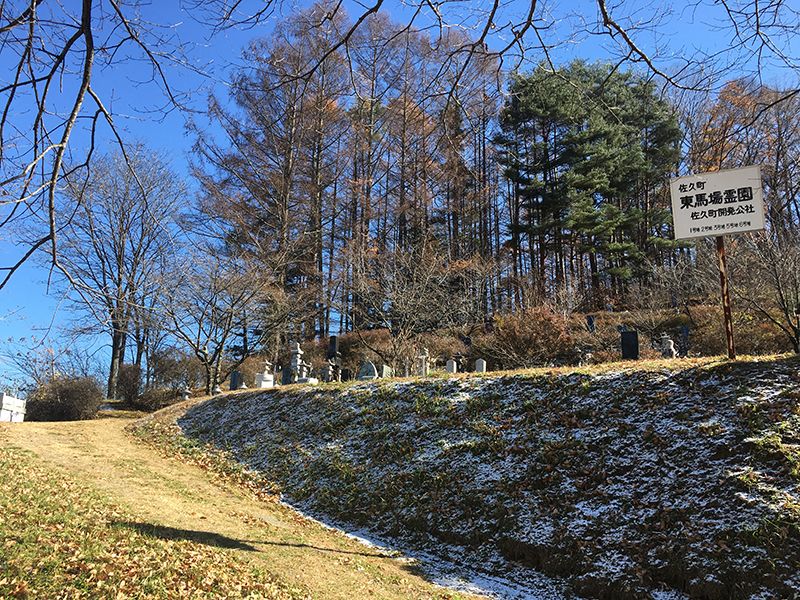 佐久穂町営 東馬場霊園
