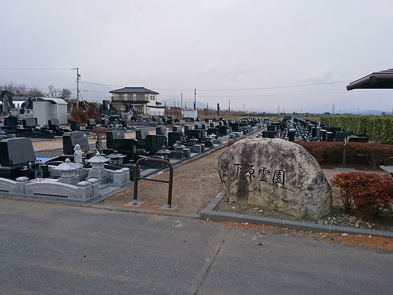松本市営 下原霊園