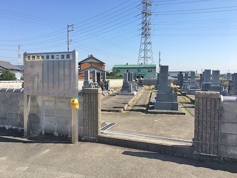 愛西市営 佐屋第二霊園