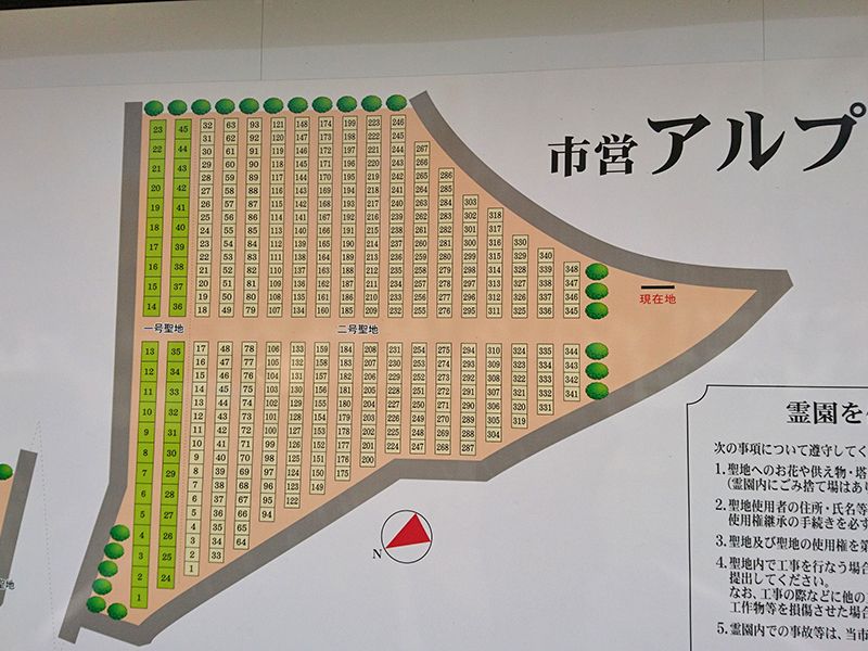 安曇野市営 アルプス霊園