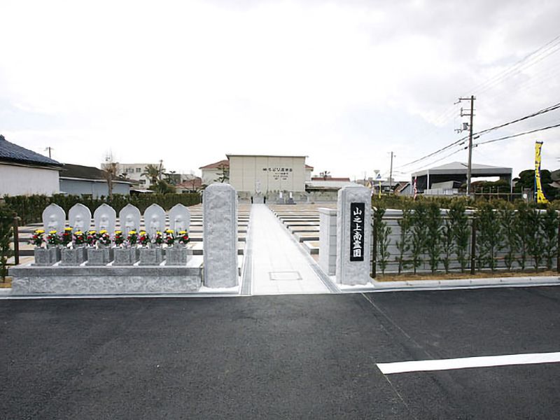 山之上霊園