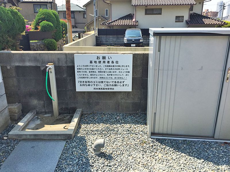 東墓地 岡本光明寺