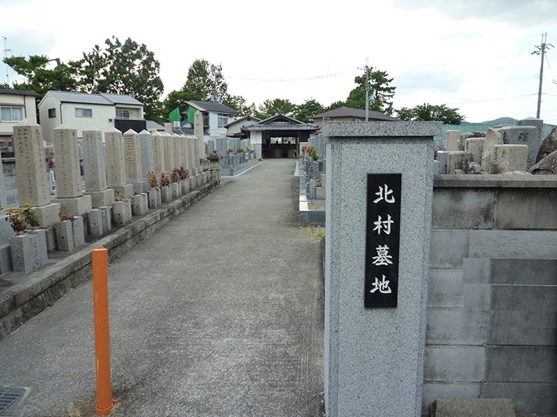 北村墓地