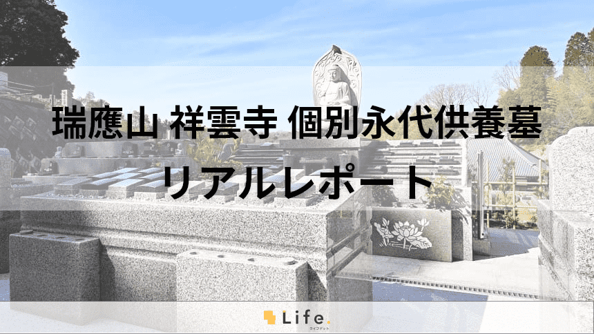 祥雲寺特集記事アイキャッチ