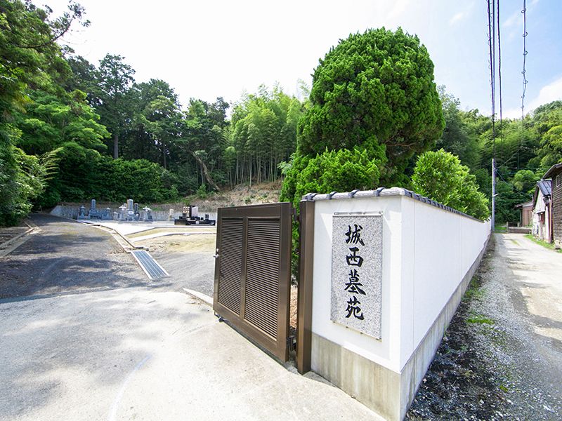 城西墓苑