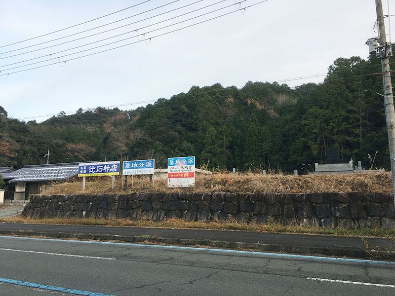 由良川メモリアルパーク