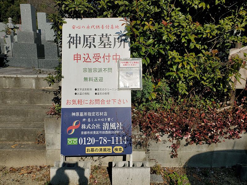 神原墓所