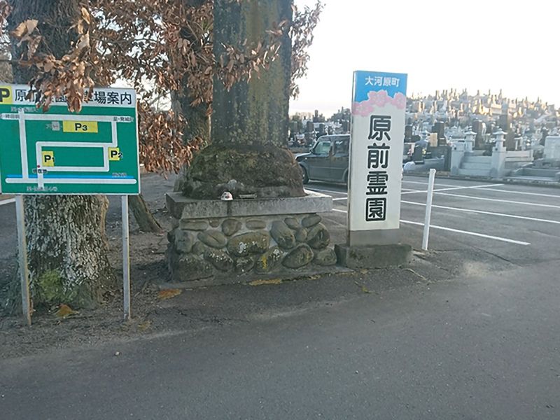 大河原町営 原前霊園