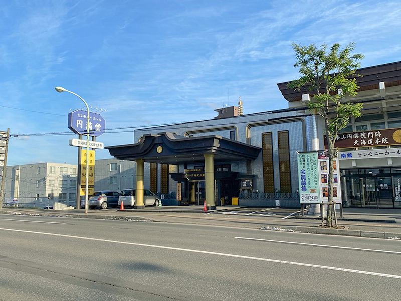 円満堂