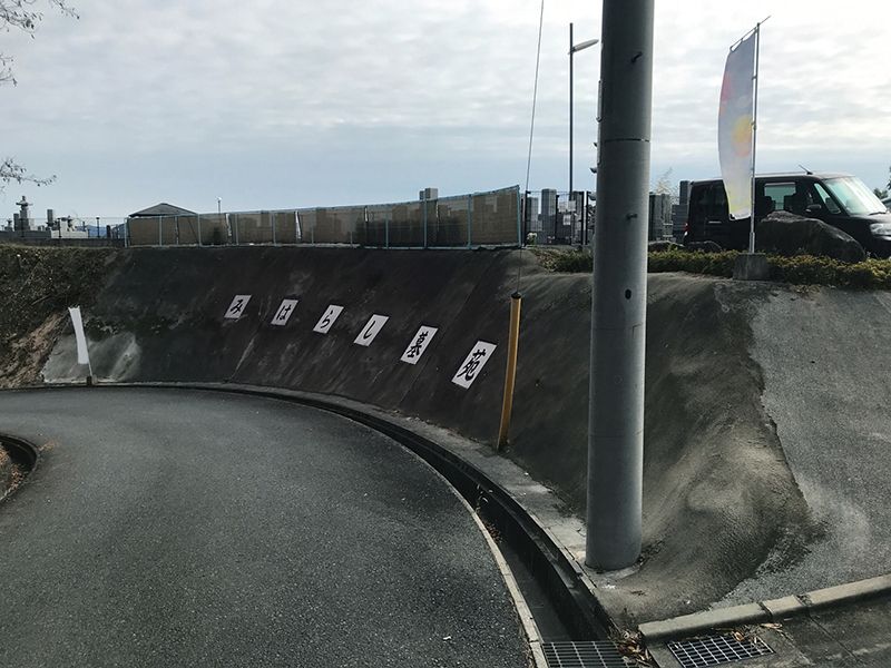 休山みはらし墓苑