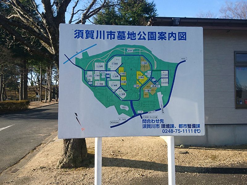 須賀川市営 須賀川市墓地公園