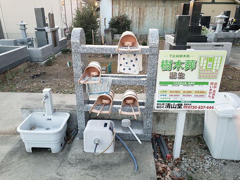 川越市下広谷共同墓地　樹木葬