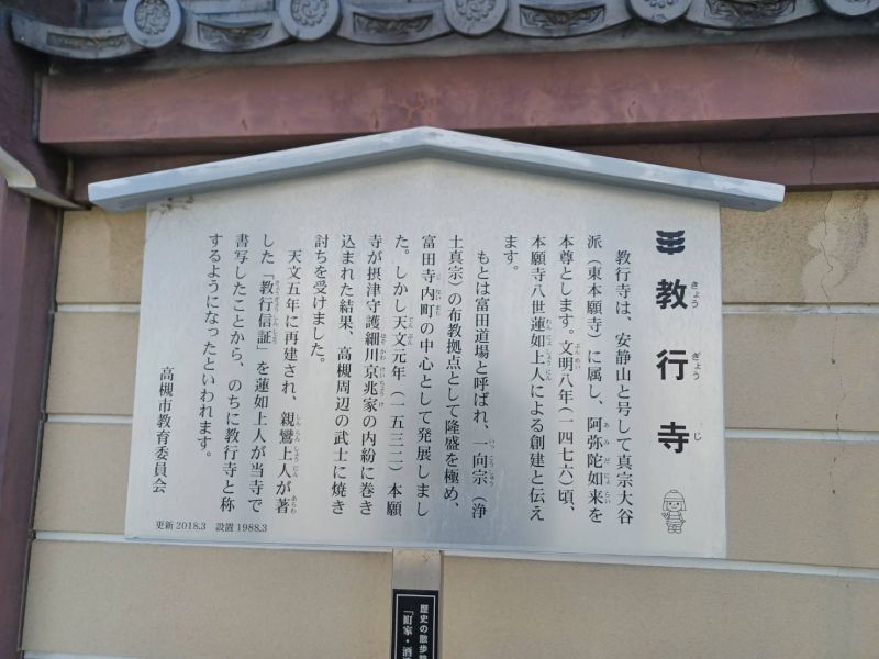 教行寺墓地