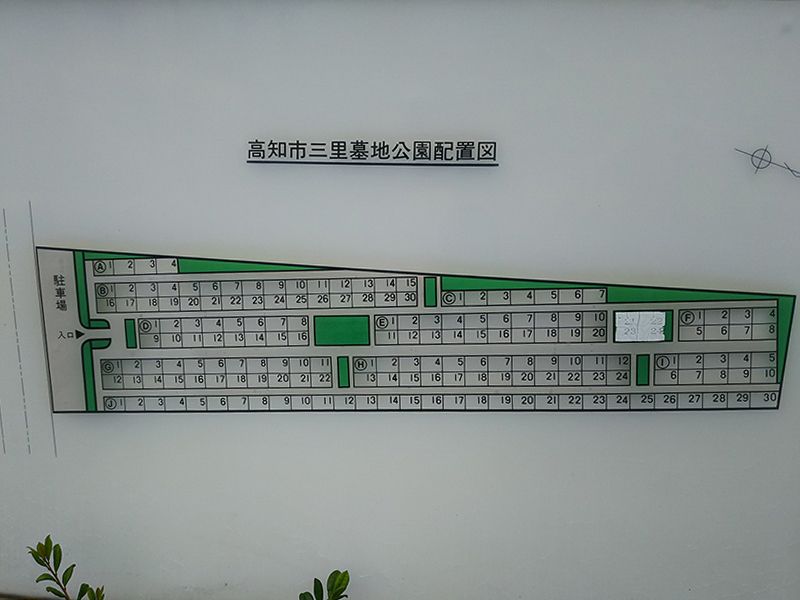 高知市営 三里墓地公園