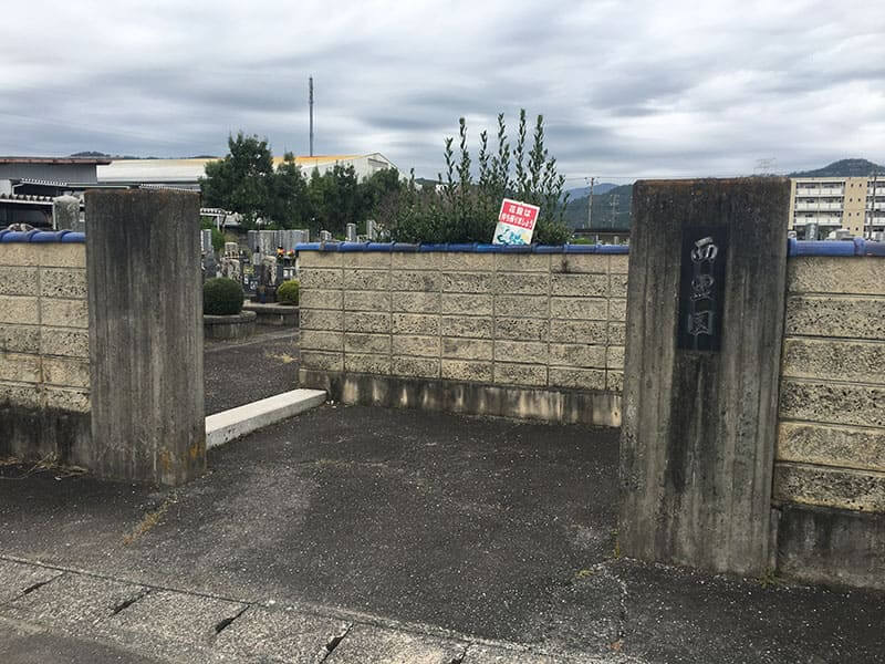 大野町営 西霊園