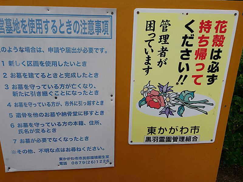 東かがわ市営 黒羽霊園