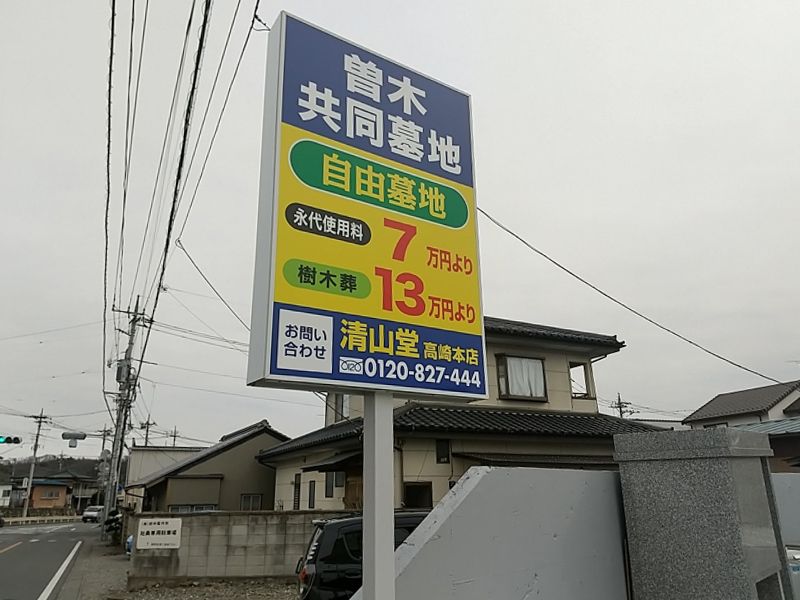 曽木共同墓地　樹木葬