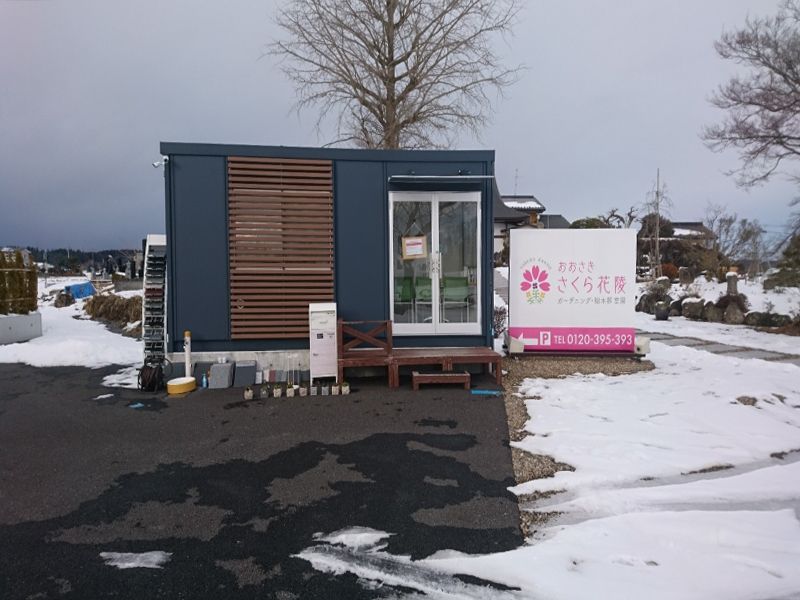 おおさきさくら花陵