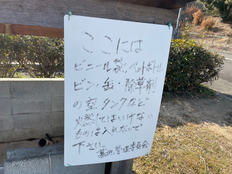 鍛冶屋大谷霊園