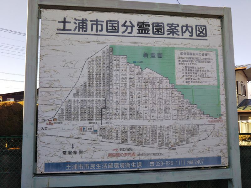 土浦市営 国分霊園