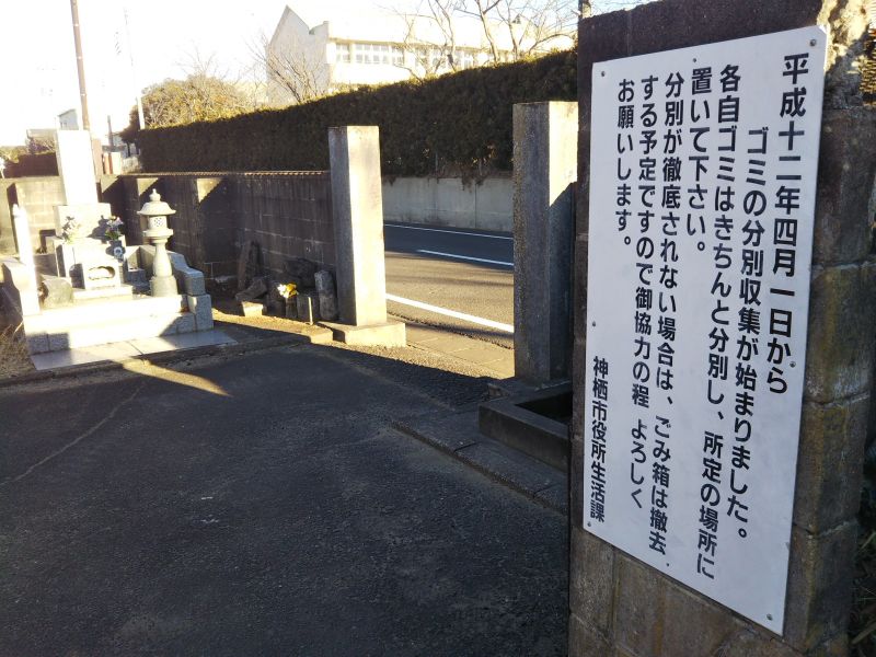 神栖市営 長峰共同墓地