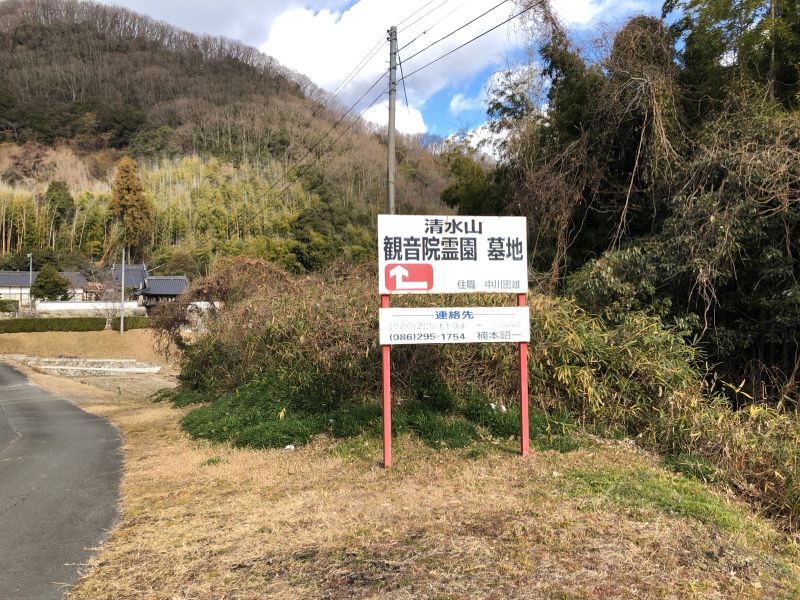 観音院霊苑