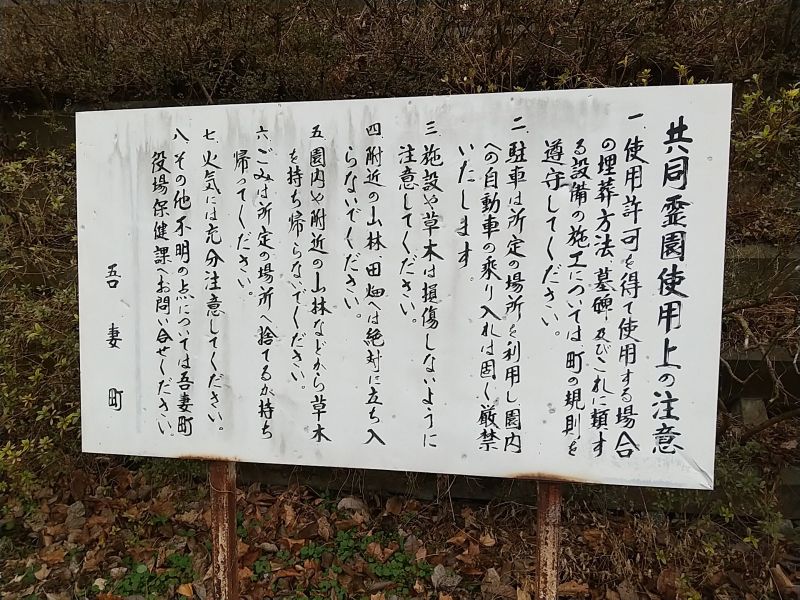 あがつま共同霊園