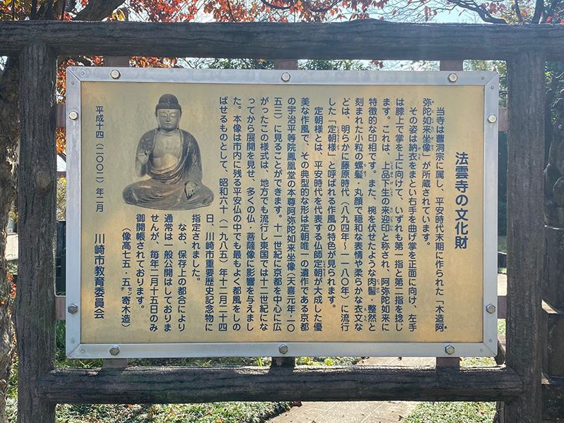 法雲寺