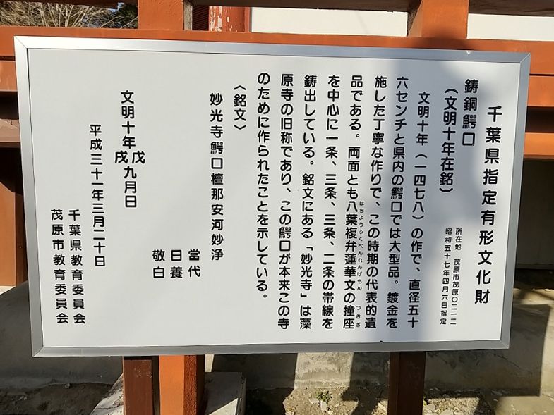東身延 藻原寺