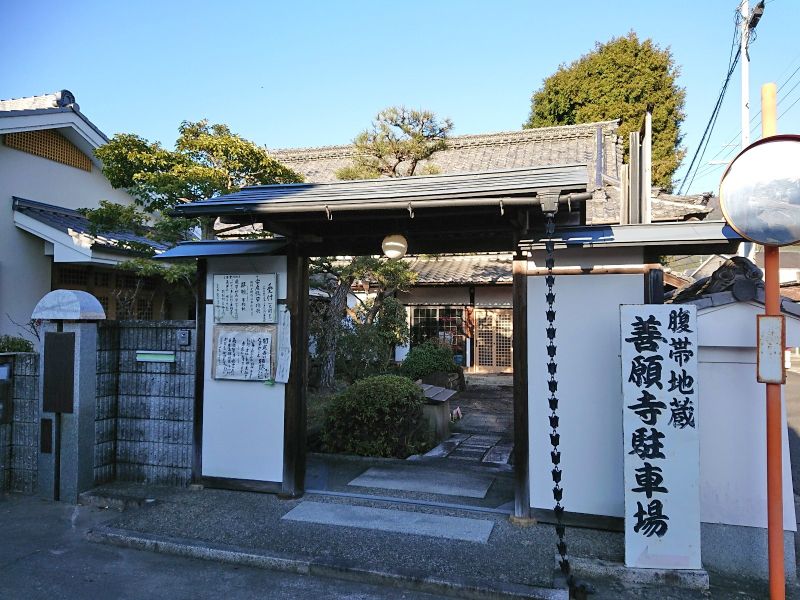 善願寺