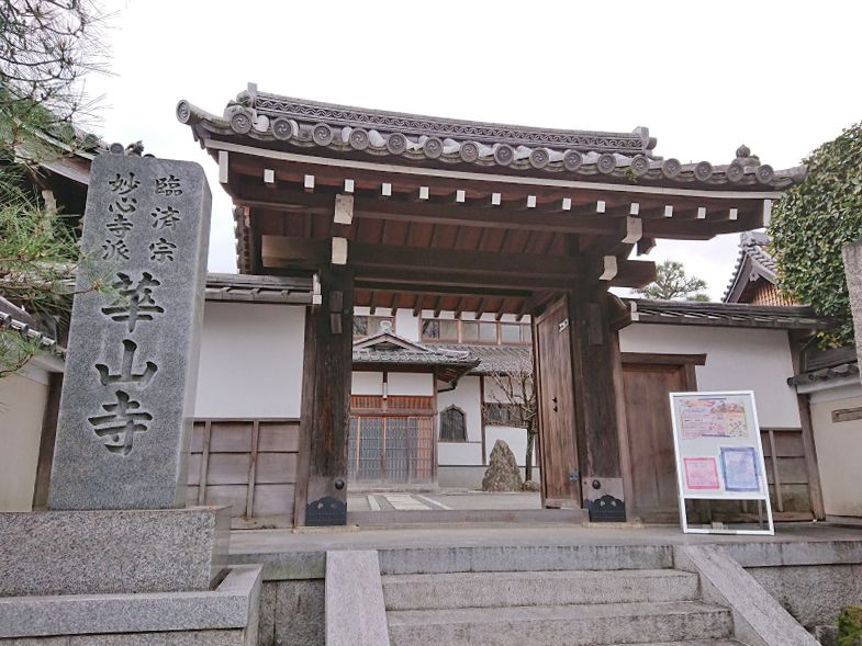 華山寺
