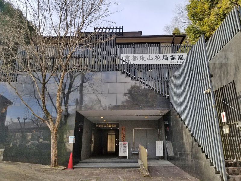 東山花鳥メモリアルパーク